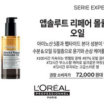 (가격표) 26 앱솔루트 리페어 몰큘러 오일 - QuickOrder | L'Or&eacute;al 파트너샵